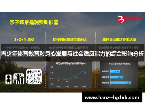 青少年体育教育对身心发展与社会适应能力的综合影响分析
