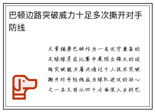 巴顿边路突破威力十足多次撕开对手防线