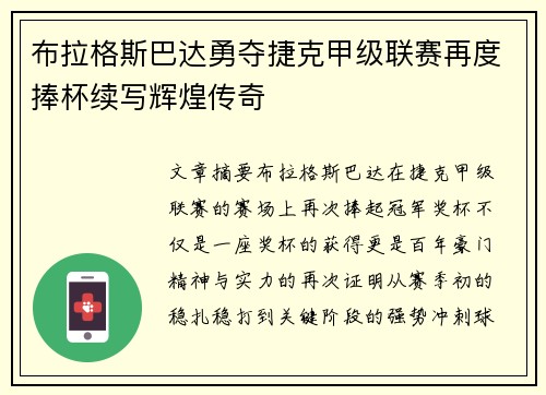 布拉格斯巴达勇夺捷克甲级联赛再度捧杯续写辉煌传奇 布拉格斯巴达勇夺捷克甲级联赛再度捧杯续写辉煌传奇