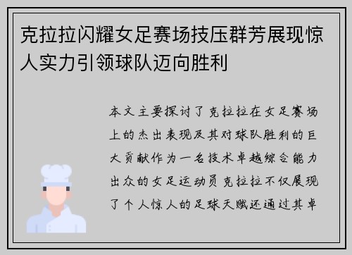 克拉拉闪耀女足赛场技压群芳展现惊人实力引领球队迈向胜利