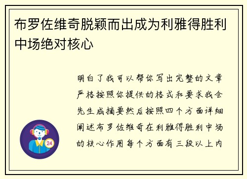 布罗佐维奇脱颖而出成为利雅得胜利中场绝对核心