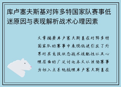 库卢塞夫斯基对阵多特国家队赛事低迷原因与表现解析战术心理因素 库卢塞夫斯基对阵多特国家队赛事低迷原因与表现解析战术心理因素